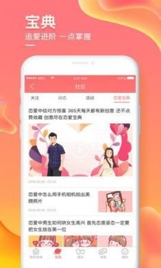 爱予电婚恋app4
