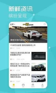 一猫说车app官方版2