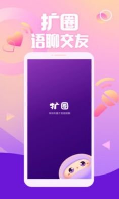 扩圈app手机交友平台1