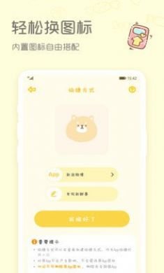 Sweetly小组件软件官方4