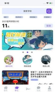 糖心柯德动漫考研app官方3
