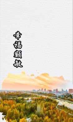 额敏好地方app官方手机客户端2
