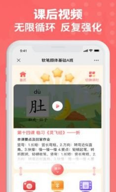 六品书院app在线练字平台3