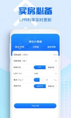 房价计算器app安卓2021最新版3