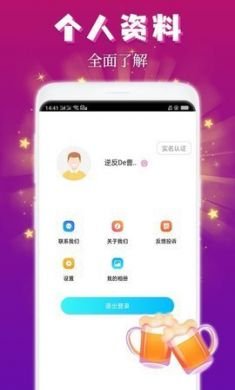 麦趣夜聊app官方版2
