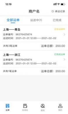 运掌柜app货运助手3
