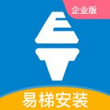易梯企业版app