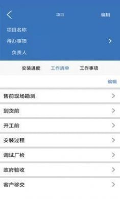 易梯企业版app4