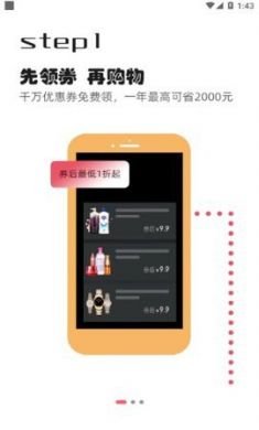 找券联盟app省钱购物平台免费版2