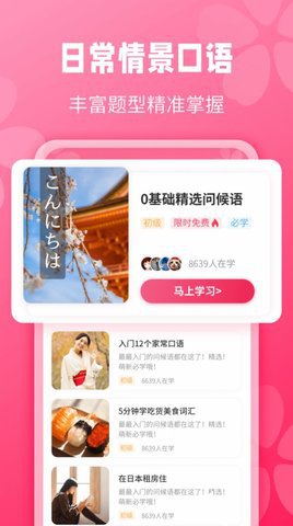 寿司日语学习app极速版2