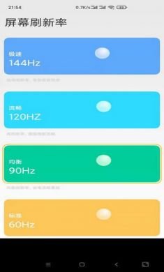 小米刷新率app2