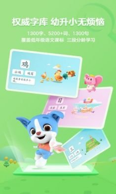 帮帮识字app官方正版3