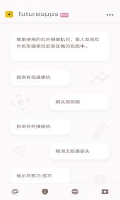 隐藏式摄像机探测器金futureapps Pro1