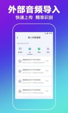 录音转文字智能app无广告版3