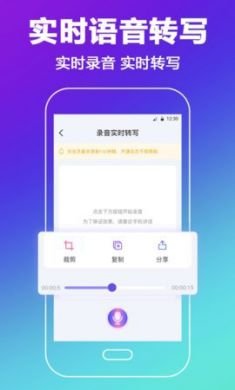 录音转文字智能app无广告版2