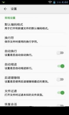 QuickEdit Pro文本编辑器汉化破解版2