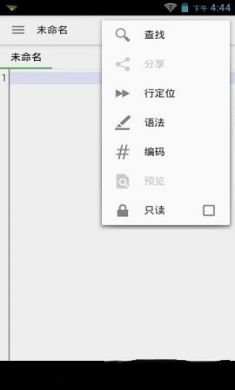 QuickEdit Pro文本编辑器汉化破解版3