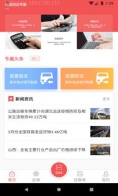 速普捷达司机端接货app1