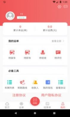 速普捷达司机端接货app2