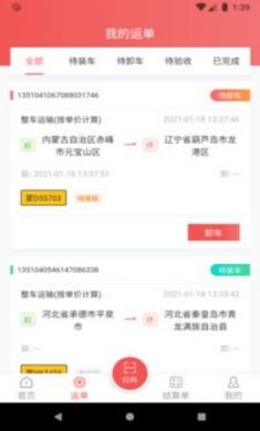 速普捷达司机端接货app3