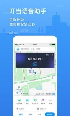 最新最新腾讯地图车机版4