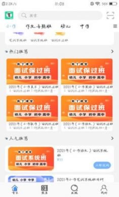 育丁课堂教师端app官方版3