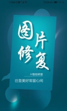 图片修复大师app免3