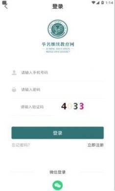 举名教育安卓版3
