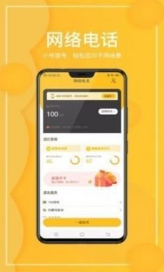 西瓜虚拟网络电话app2021最新版4