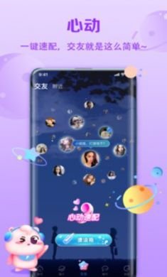 聆听语音在线聊天交友4