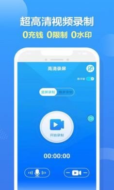 人人录屏大师app免3