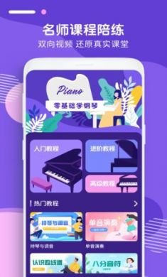 钢琴识谱app免3