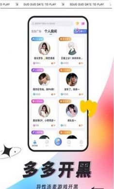 多多开黑语音app官方版4