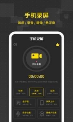 手机游戏录屏王软件免3