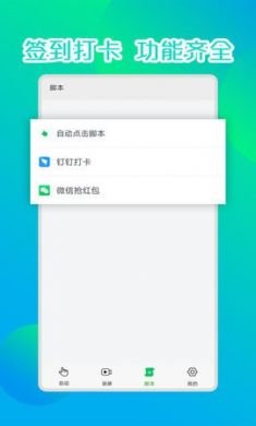 录屏连点器软件免2