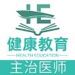 健康教育中级题库app官方版