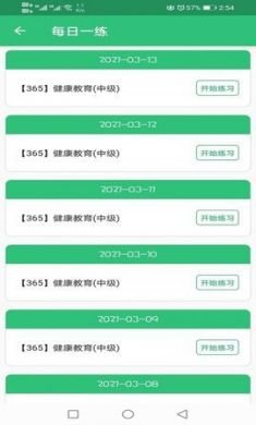 健康教育中级题库app官方版2