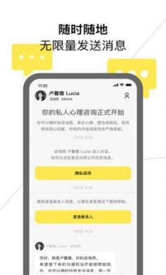Glowe阁楼心理咨询app2