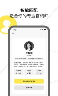 Glowe阁楼心理咨询app3