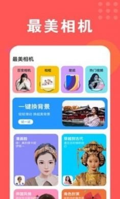 美颜最美相机app官方2021最新版4