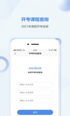 上海自考之家app2021最新版3