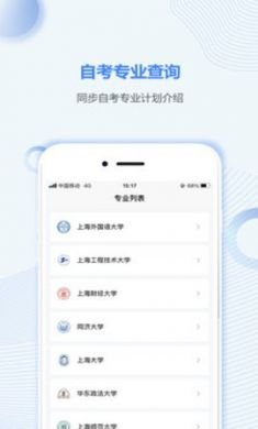 上海自考之家app2021最新版4