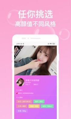 配配爱聊天同城交友软件3