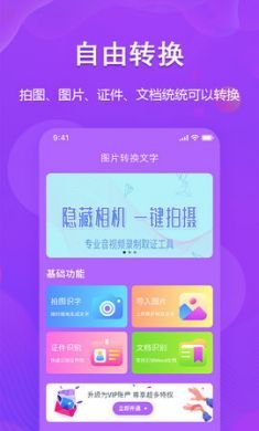 超级图文转换手机版4
