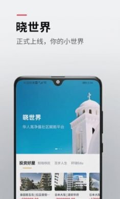 晓世界app官方2021最新版2