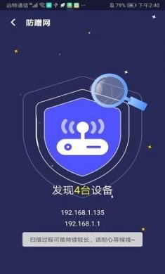 wifi掌上宝app安卓版3
