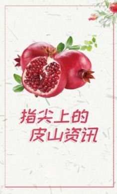 皮山好地方app官方手机客户端最新2