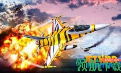武装喷气式歼击机手机游戏破解版3