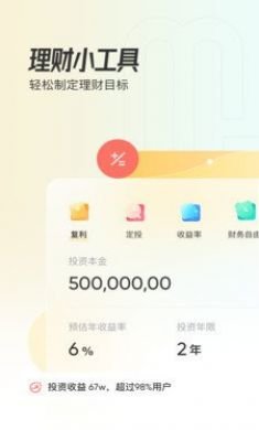 米堆财商教育app免费版3