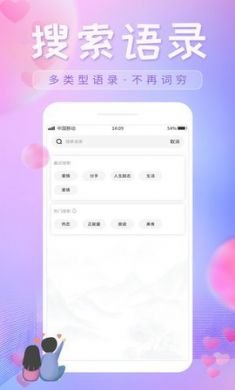 恋爱话语经典语录app2021最新版3